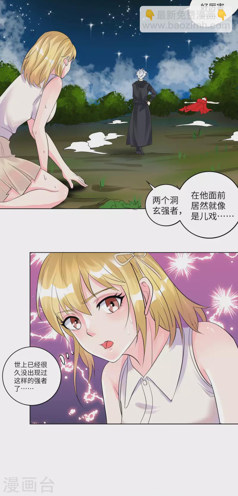 《修真女校妹子都想扑倒我》第18话 打起来打起来！ 第11页