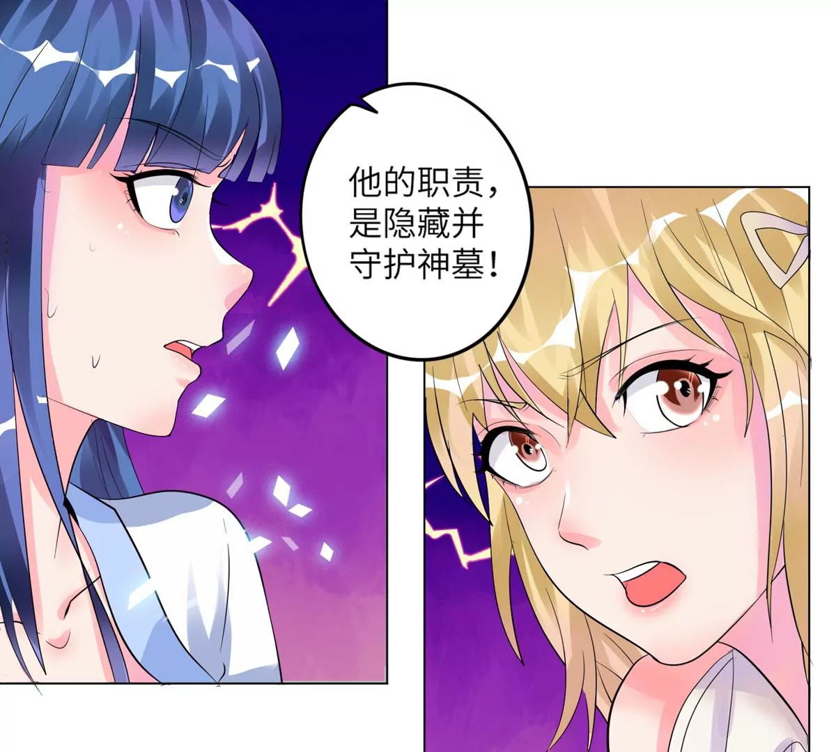 《修真女校妹子都想扑倒我》第17话 打起来打起来！ 第40页