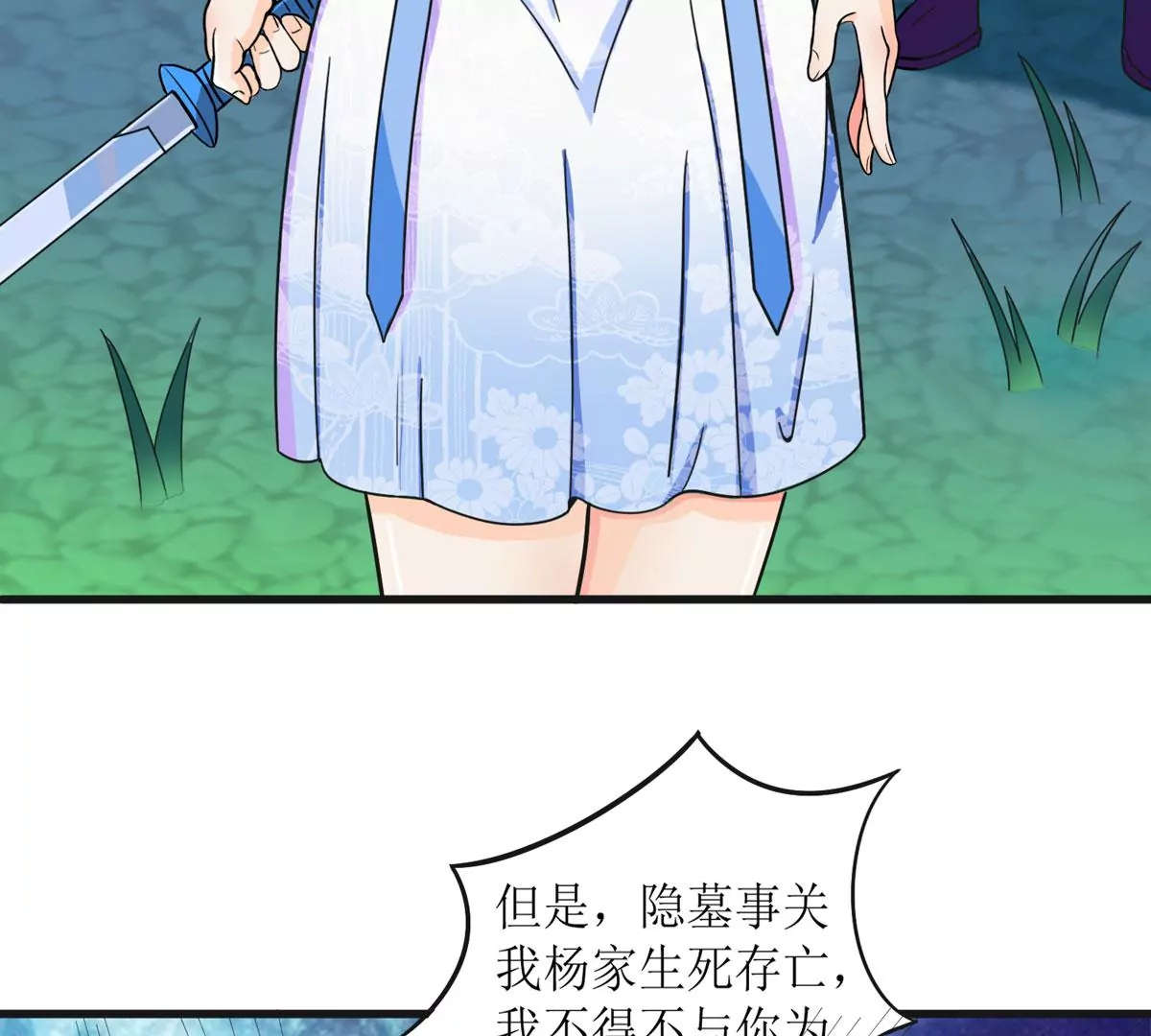 《修真女校妹子都想扑倒我》第17话 打起来打起来！ 第49页