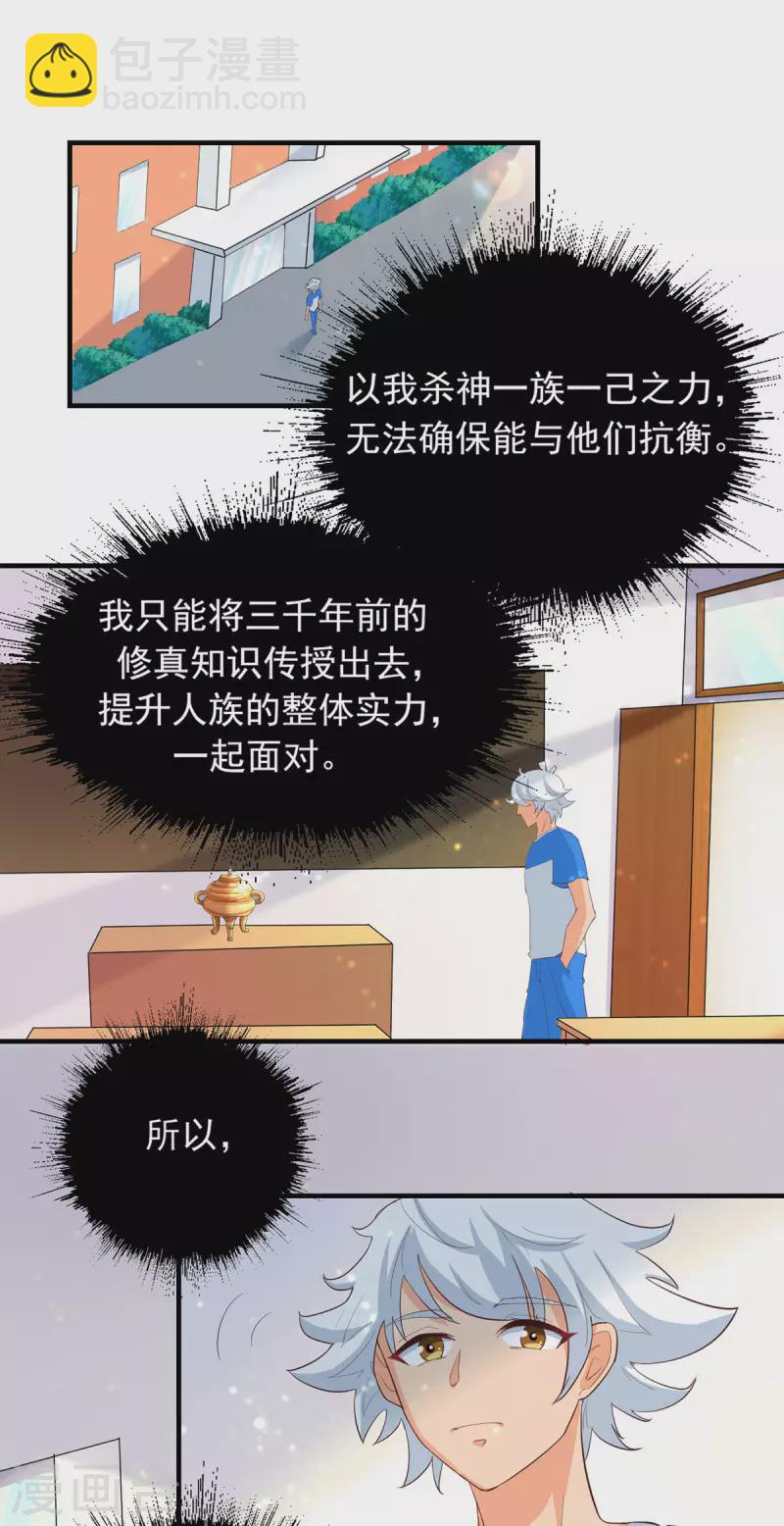《修真女校妹子都想扑倒我》第21话 电磁炉炼丹？！ 第14页