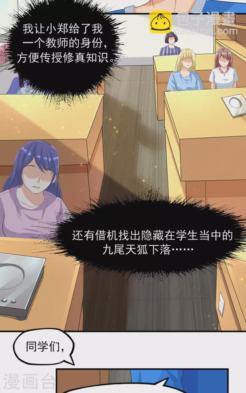 《修真女校妹子都想扑倒我》第21话 电磁炉炼丹？！ 第15页