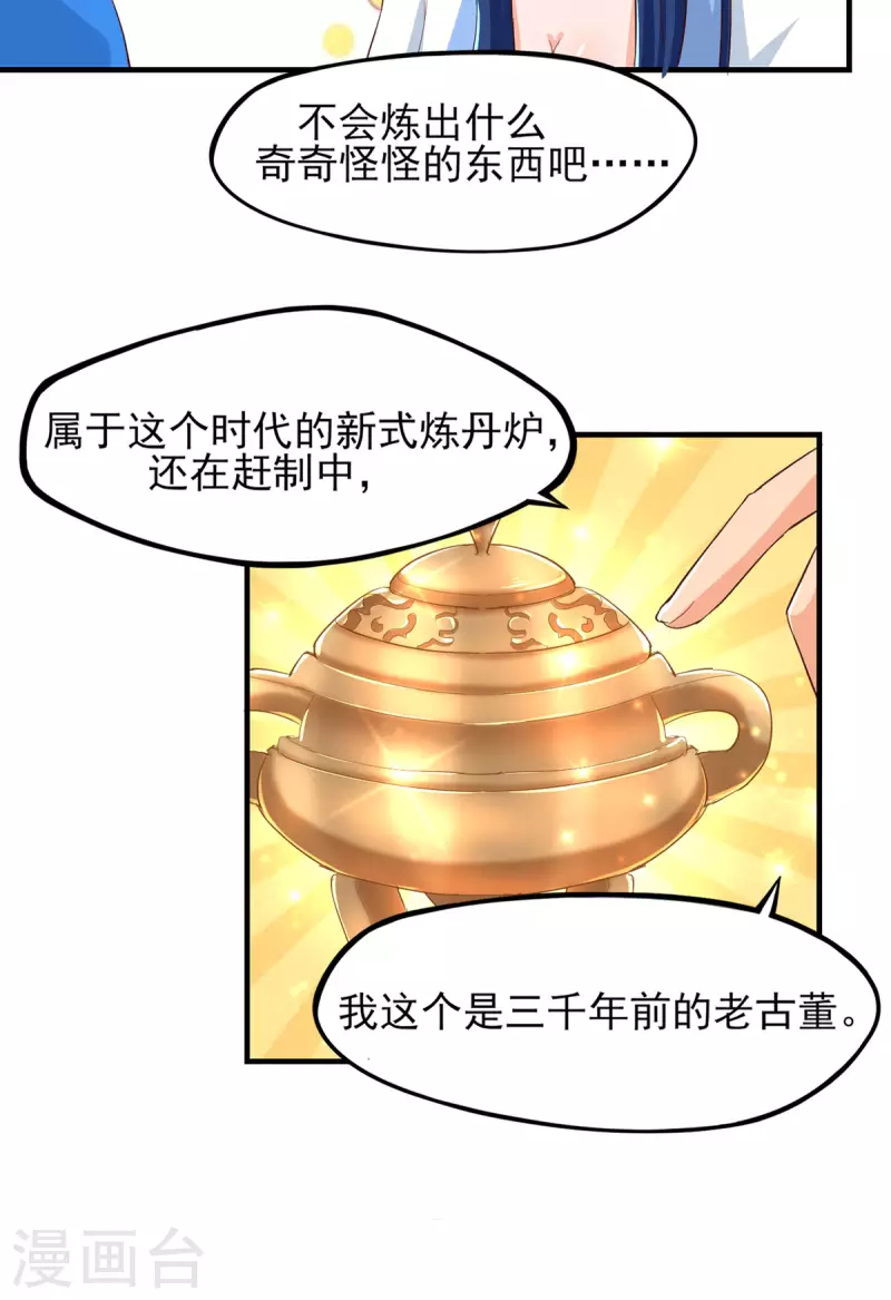 《修真女校妹子都想扑倒我》第21话 电磁炉炼丹？！ 第17页