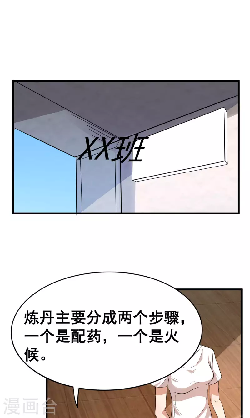 《修真女校妹子都想扑倒我》第21话 电磁炉炼丹？！ 第19页