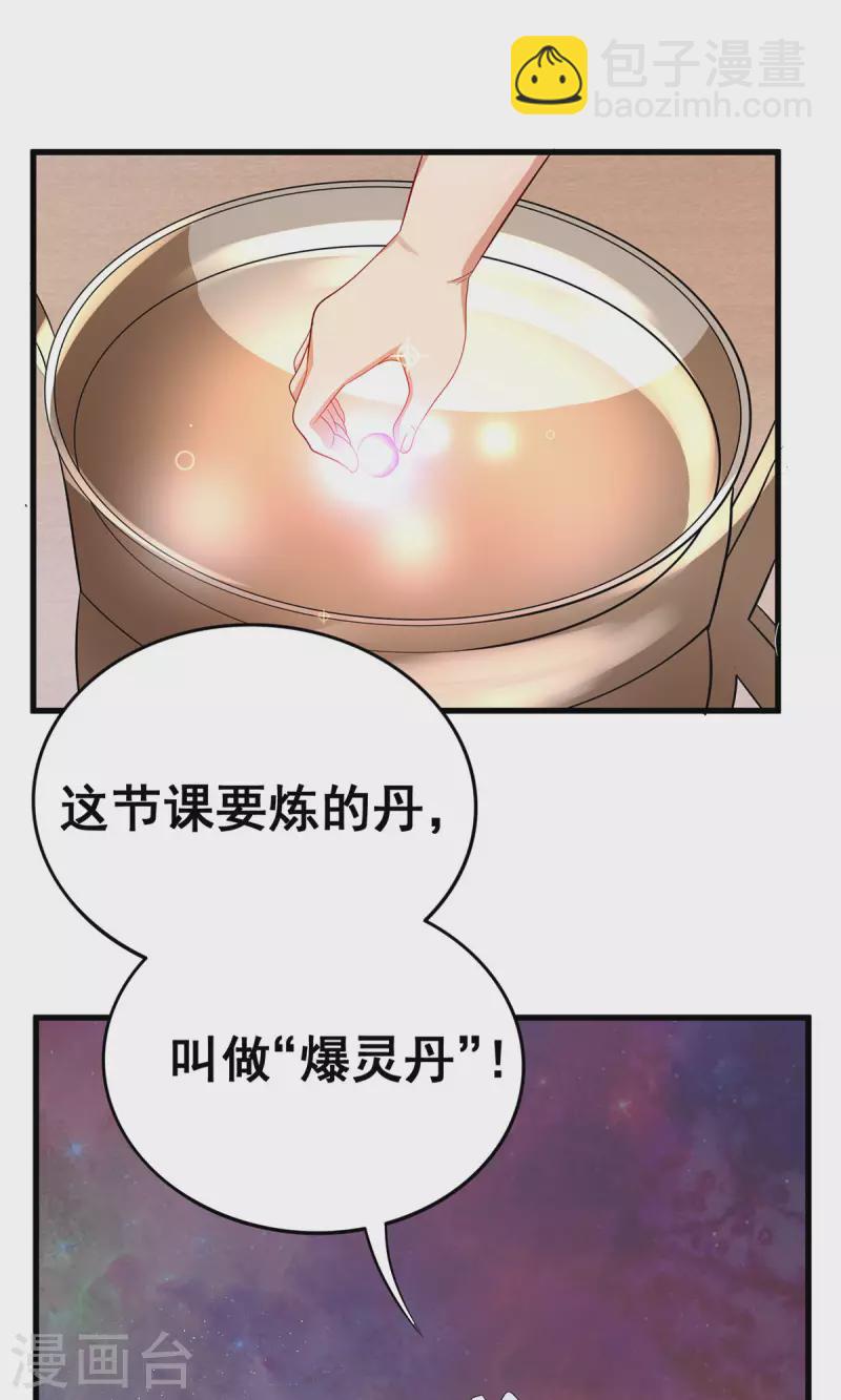 《修真女校妹子都想扑倒我》第21话 电磁炉炼丹？！ 第22页