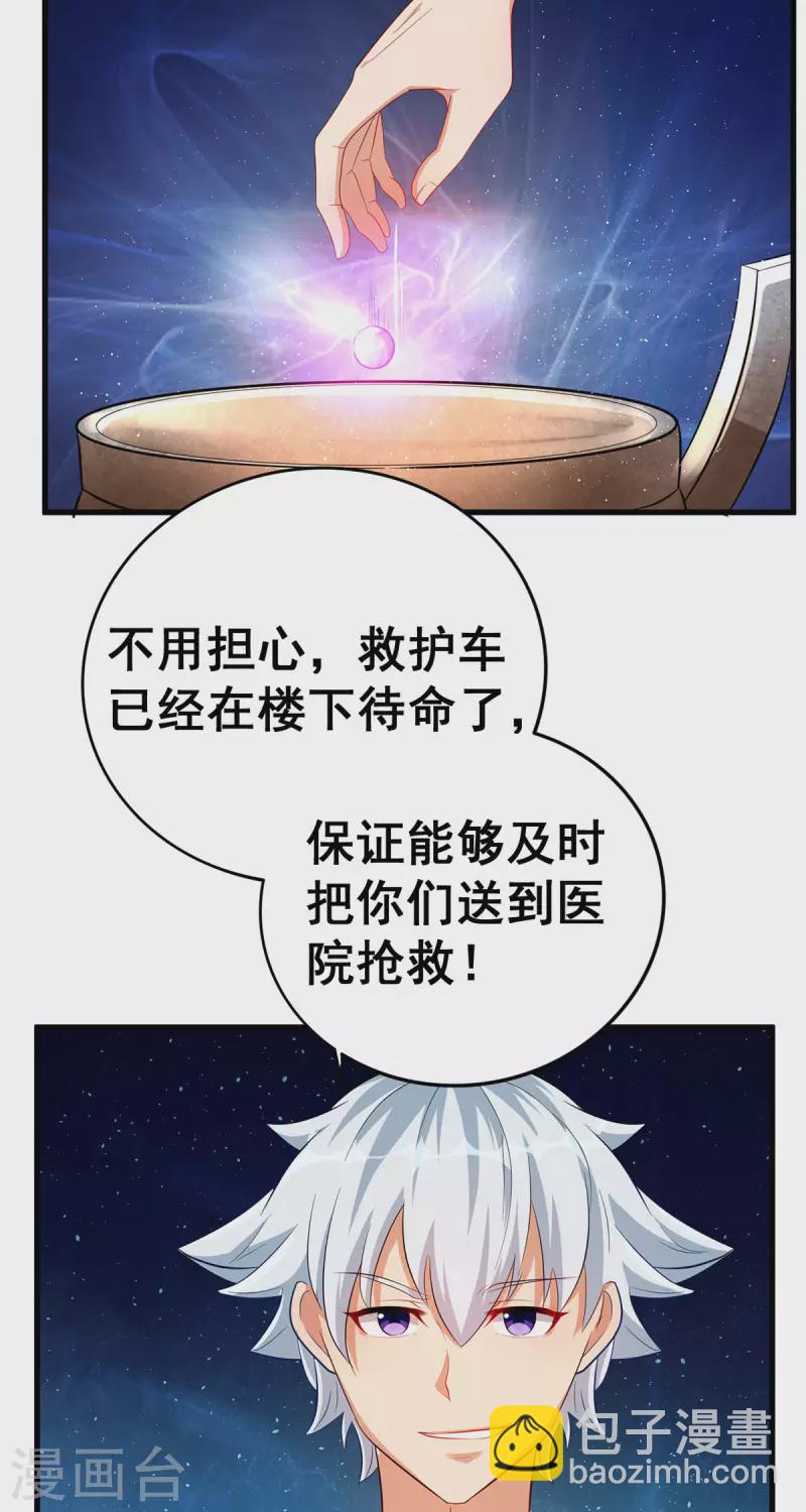 《修真女校妹子都想扑倒我》第21话 电磁炉炼丹？！ 第25页