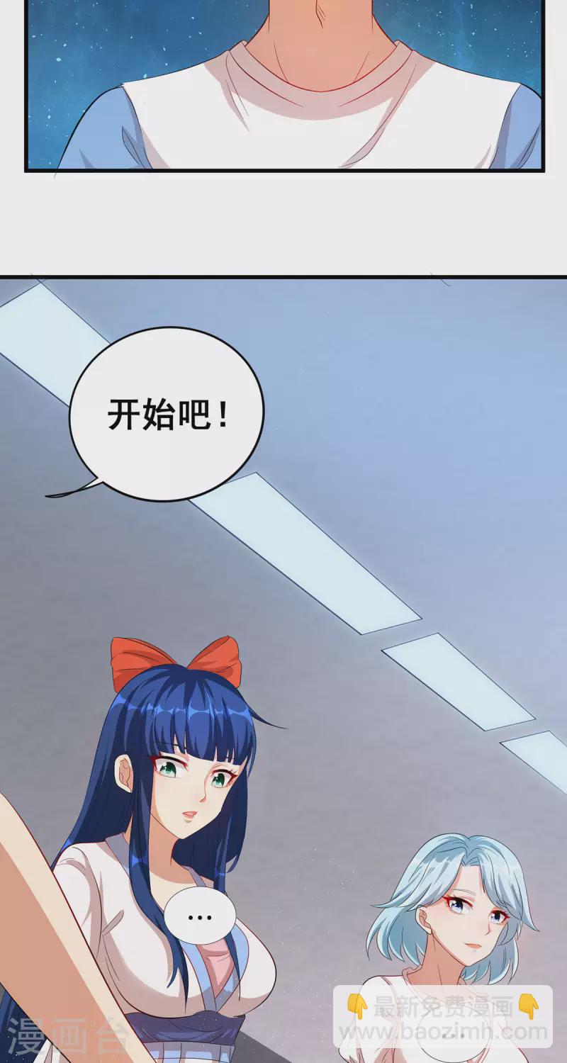 《修真女校妹子都想扑倒我》第21话 电磁炉炼丹？！ 第26页