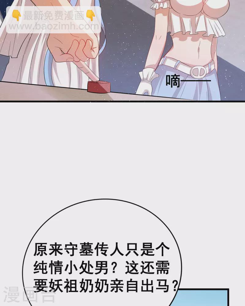 《修真女校妹子都想扑倒我》第21话 电磁炉炼丹？！ 第27页