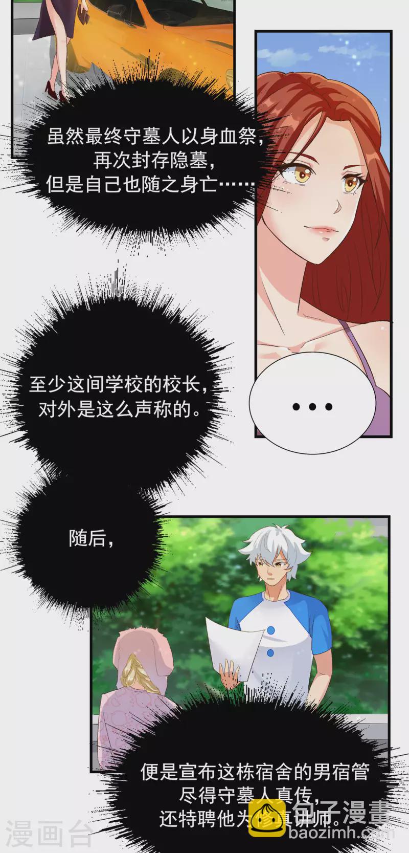 《修真女校妹子都想扑倒我》第21话 电磁炉炼丹？！ 第4页