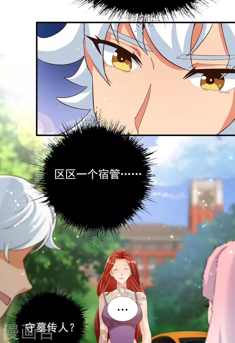 《修真女校妹子都想扑倒我》第21话 电磁炉炼丹？！ 第5页