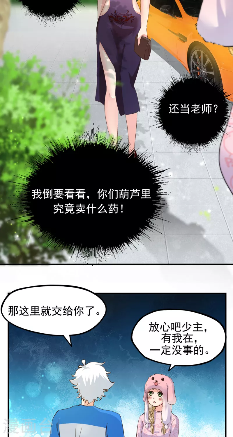 《修真女校妹子都想扑倒我》第21话 电磁炉炼丹？！ 第6页