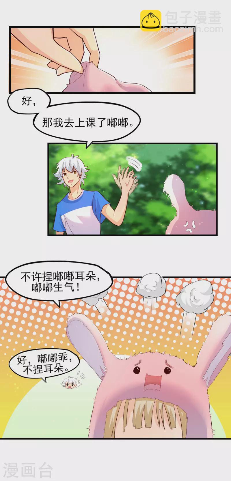 《修真女校妹子都想扑倒我》第21话 电磁炉炼丹？！ 第8页