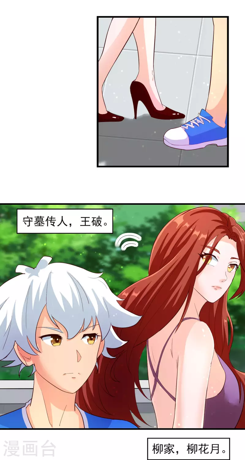 《修真女校妹子都想扑倒我》第21话 电磁炉炼丹？！ 第9页