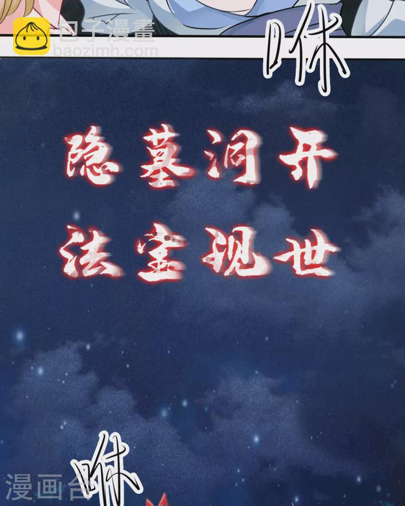 《修真女校妹子都想扑倒我》第19话 四位英灵再现 第28页