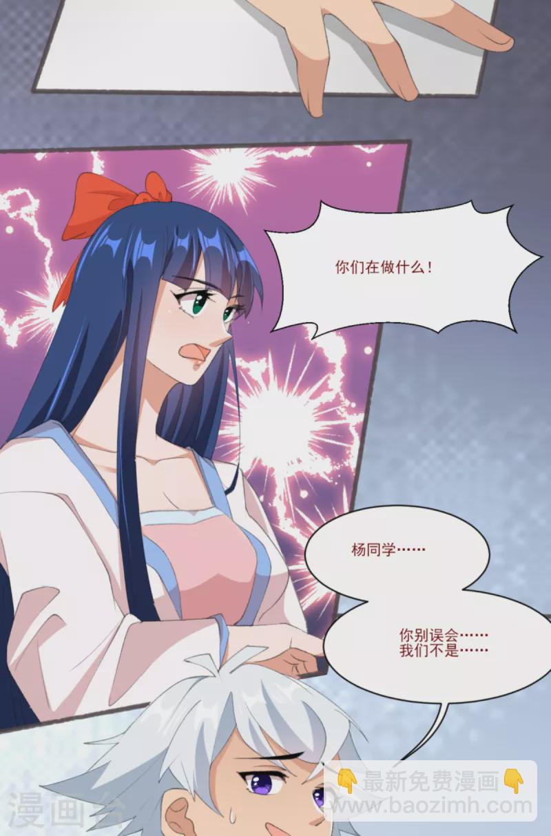 《修真女校妹子都想扑倒我》第23话 让我看看你什么来头 第15页