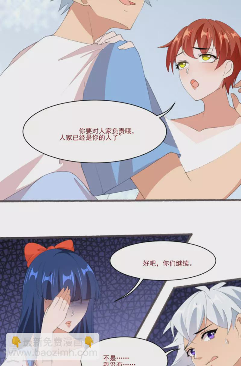《修真女校妹子都想扑倒我》第23话 让我看看你什么来头 第16页