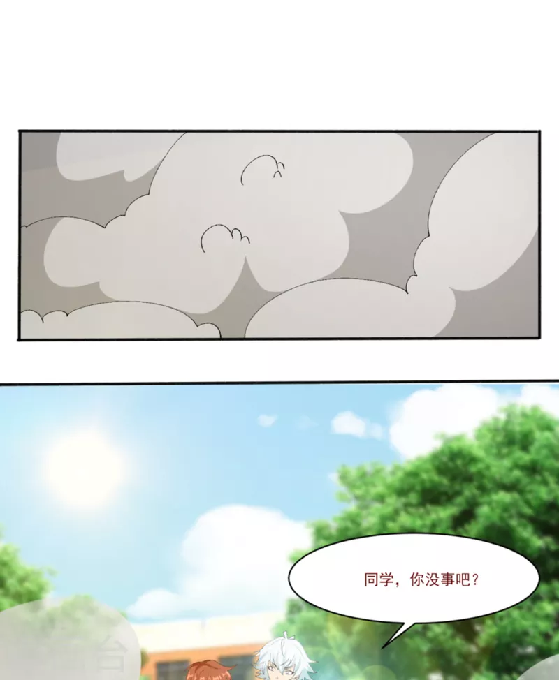 《修真女校妹子都想扑倒我》第23话 让我看看你什么来头 第1页