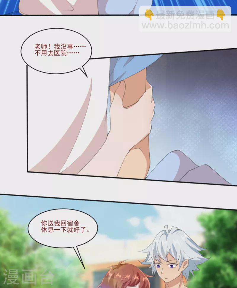 《修真女校妹子都想扑倒我》第23话 让我看看你什么来头 第4页