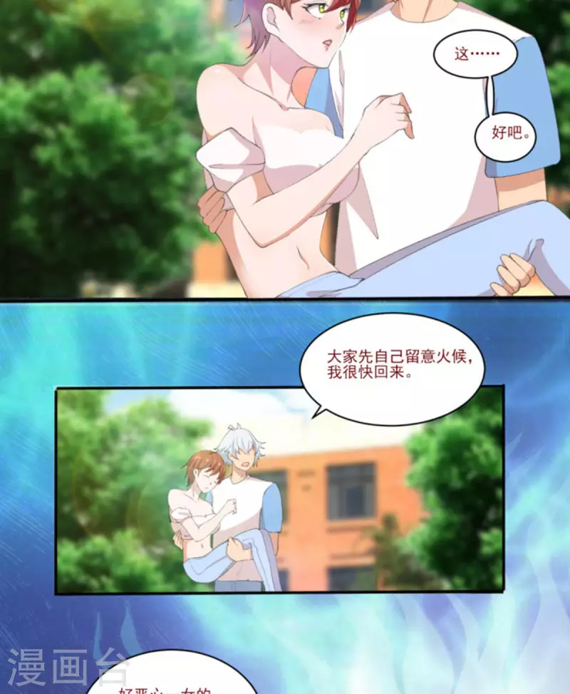 《修真女校妹子都想扑倒我》第23话 让我看看你什么来头 第5页