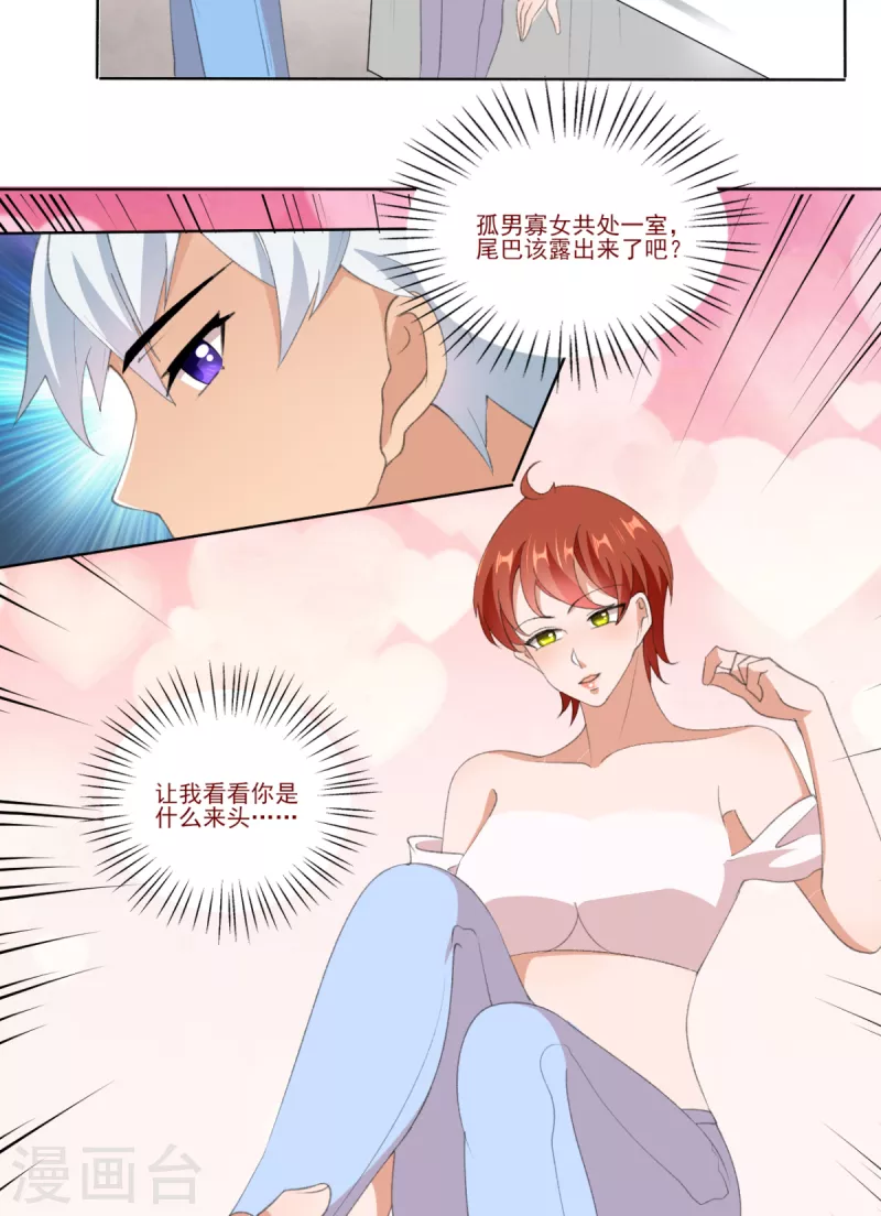 《修真女校妹子都想扑倒我》第23话 让我看看你什么来头 第8页