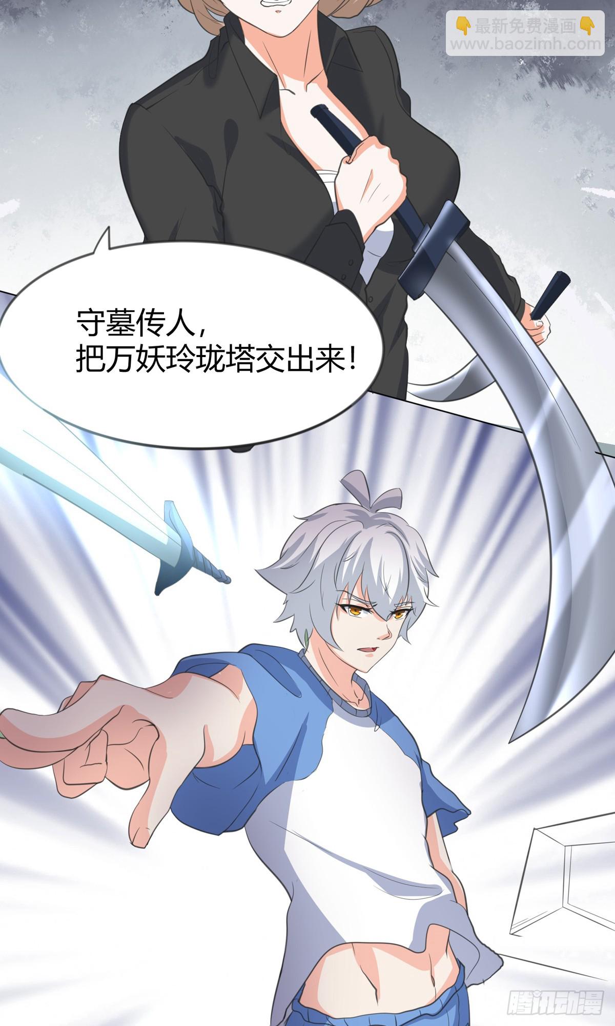《修真女校妹子都想扑倒我》25 勐男VS狐妖 第15页