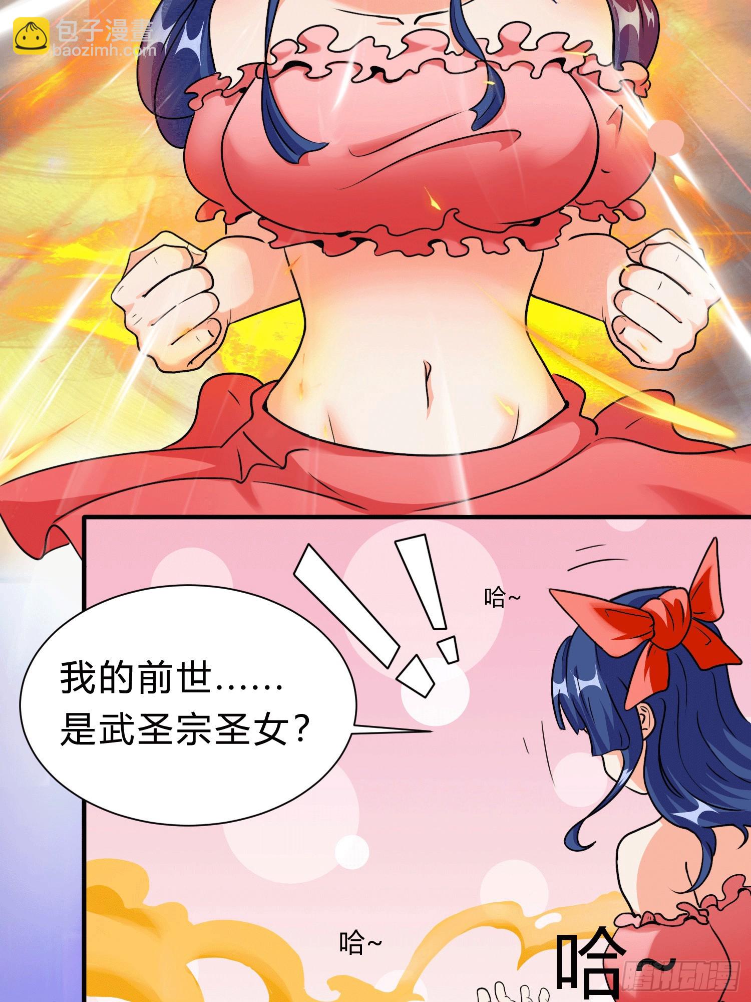 《修真女校妹子都想扑倒我》26 继承前世气运 第17页