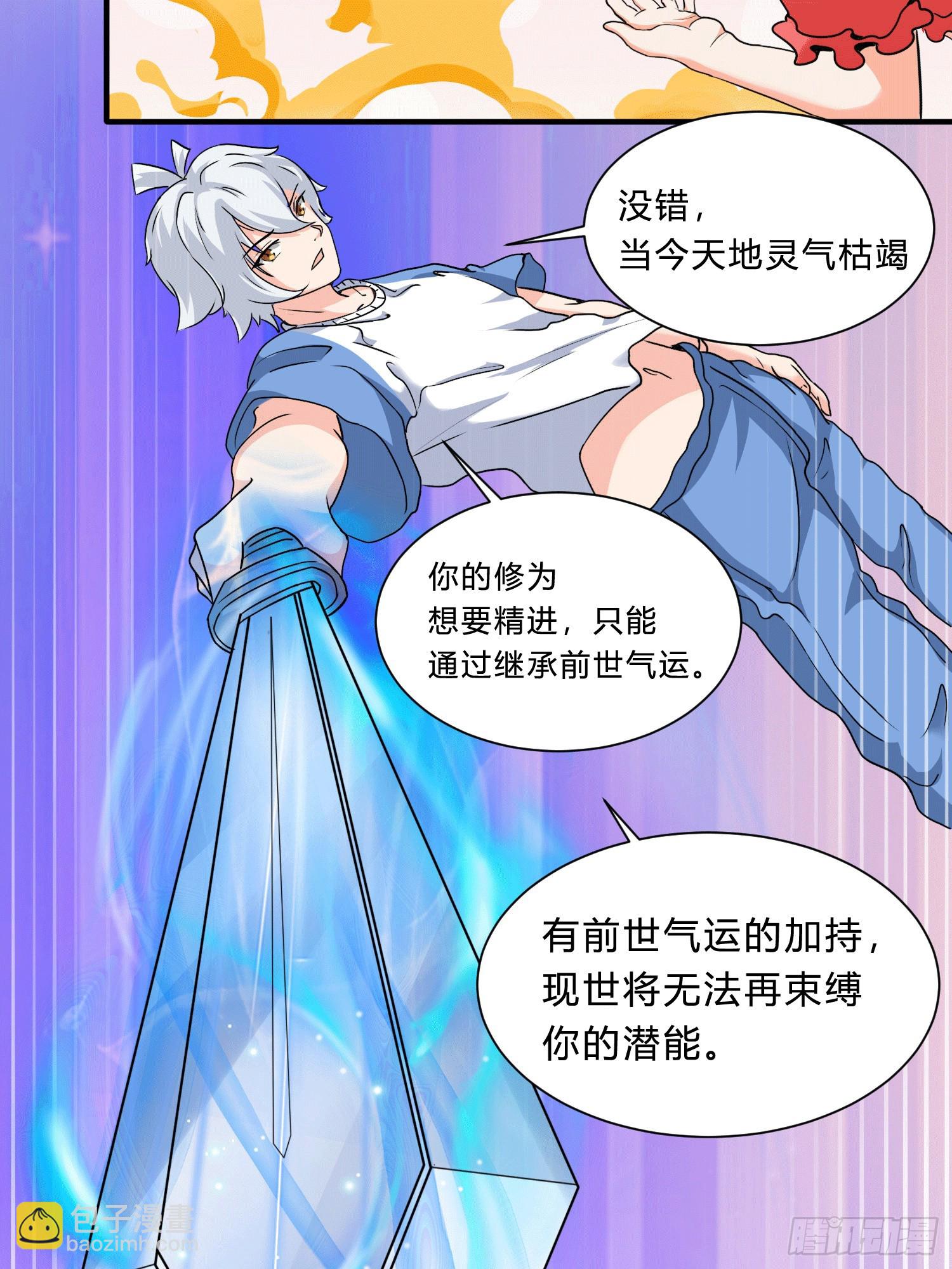 《修真女校妹子都想扑倒我》26 继承前世气运 第18页