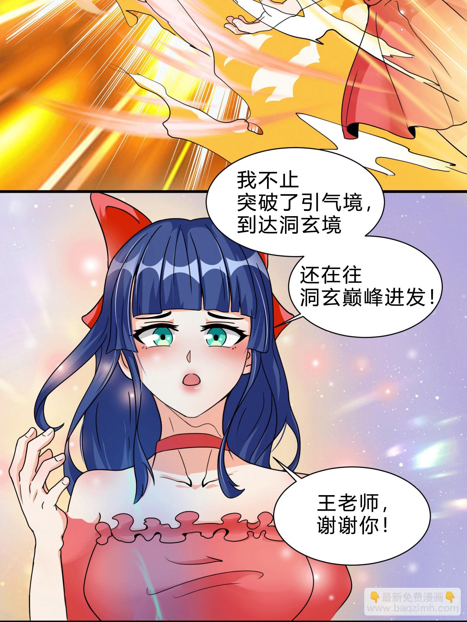 《修真女校妹子都想扑倒我》26 继承前世气运 第21页