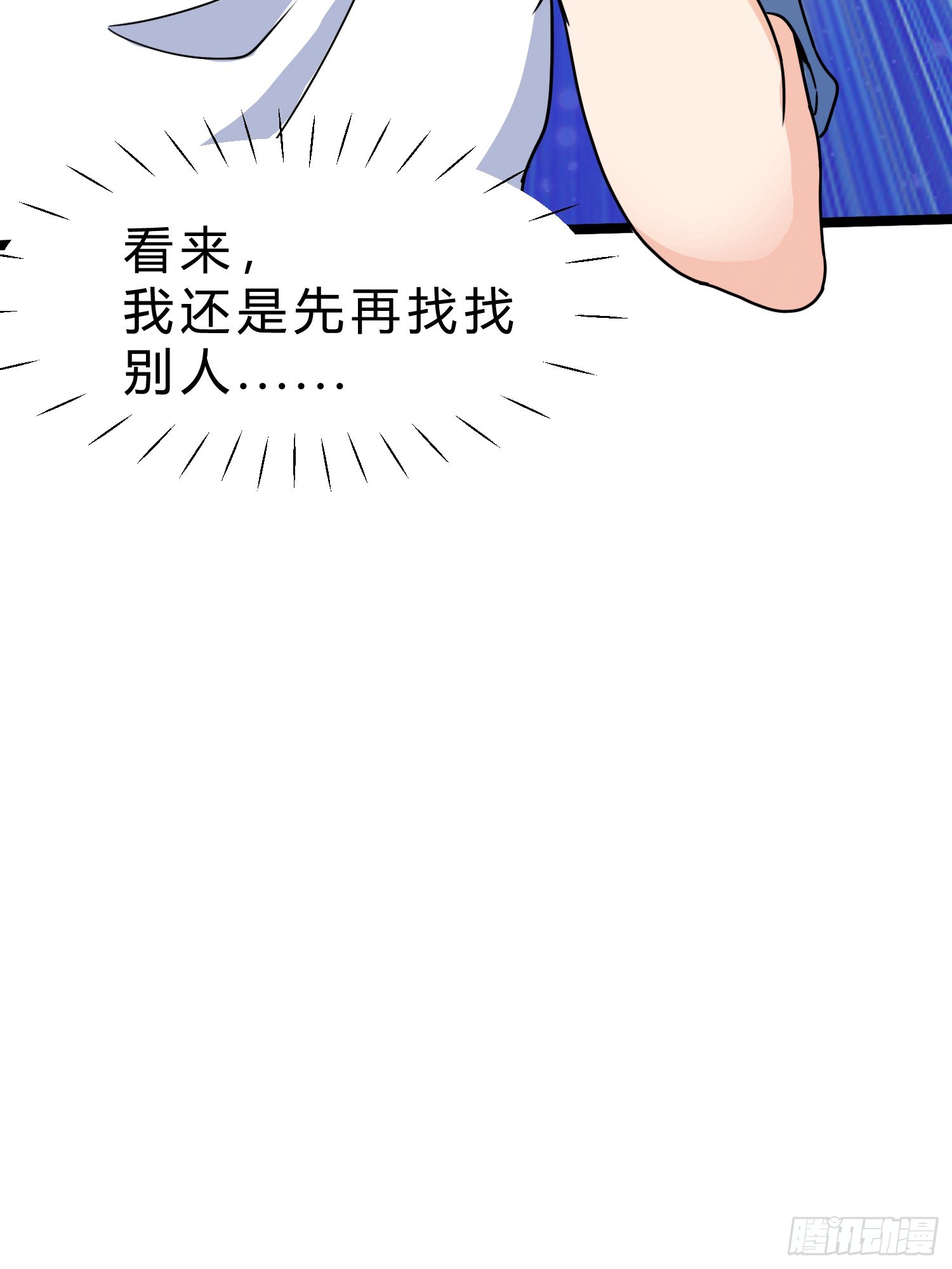 《修真女校妹子都想扑倒我》26 继承前世气运 第29页