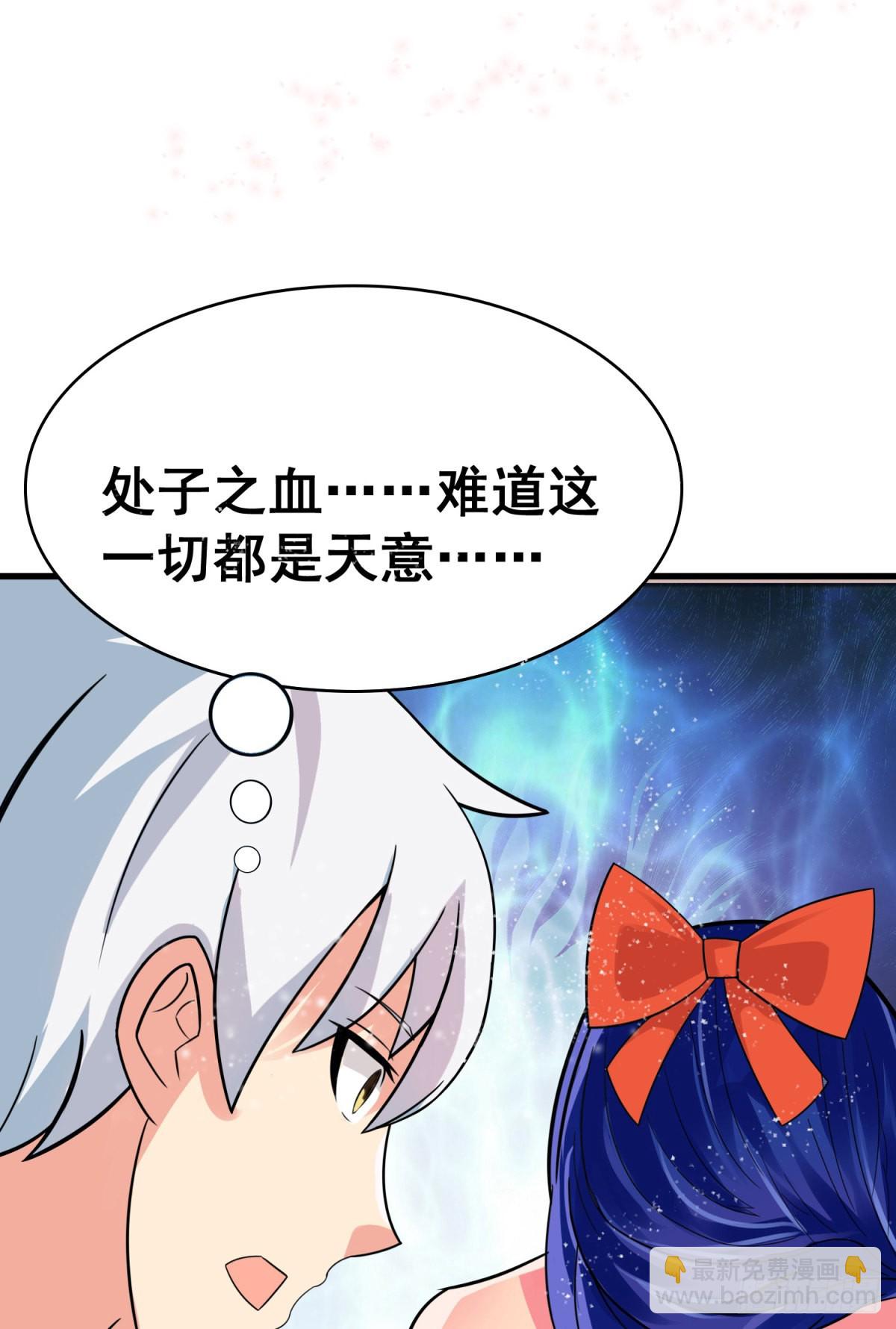 《修真女校妹子都想扑倒我》24 双修契约 第26页