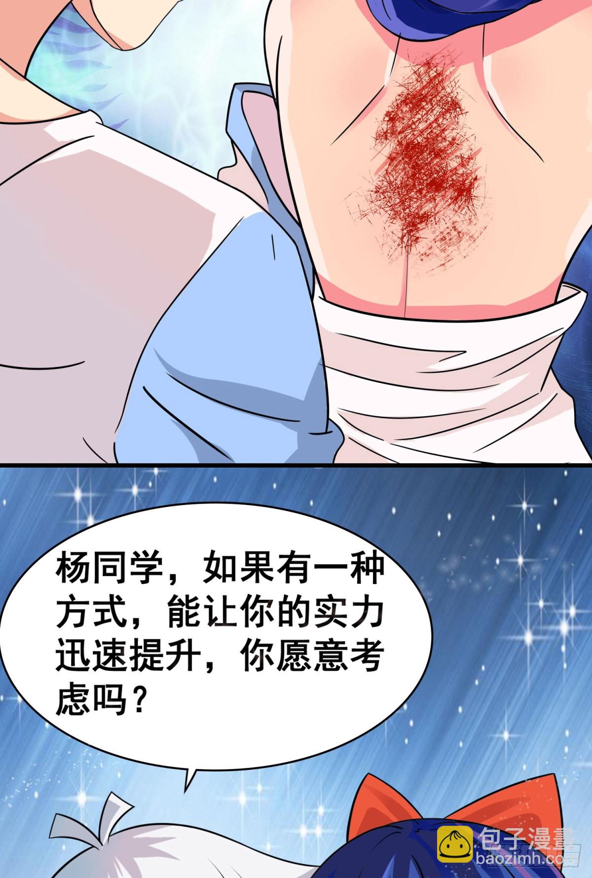 《修真女校妹子都想扑倒我》24 双修契约 第27页