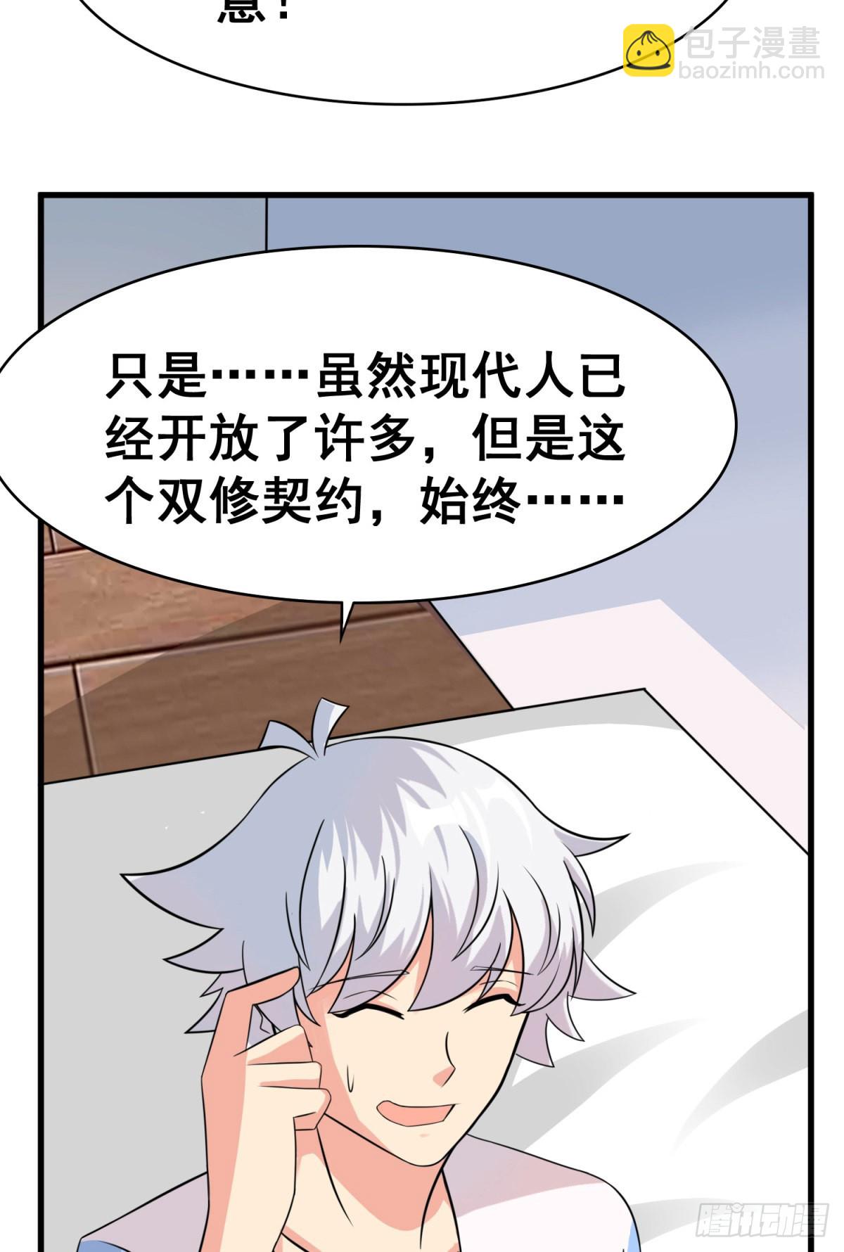 《修真女校妹子都想扑倒我》24 双修契约 第31页