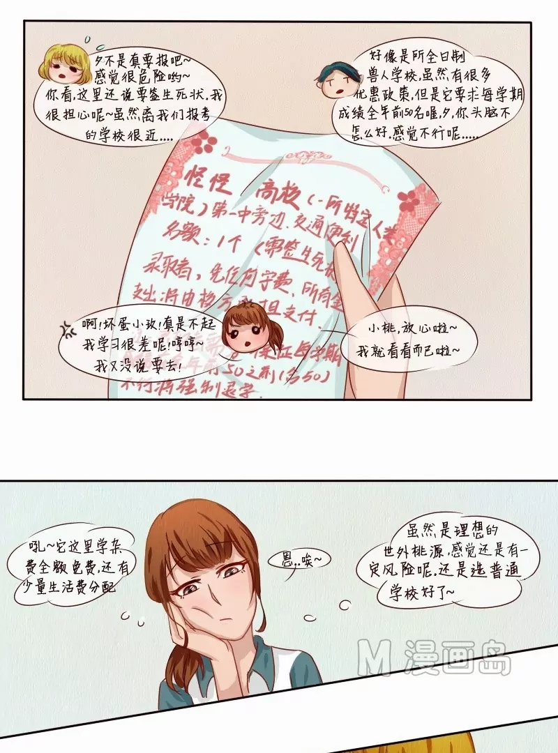 《特定人类学院》第3话 命中注定？ 第19页