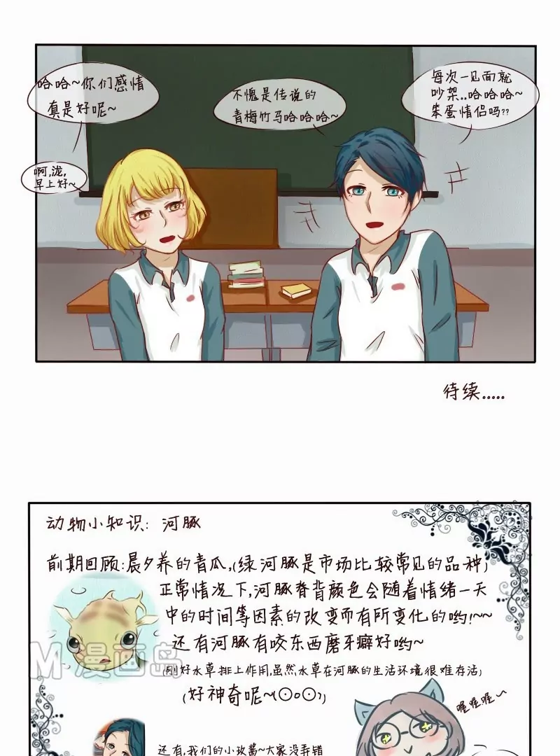 《特定人类学院》第3话 命中注定？ 第23页