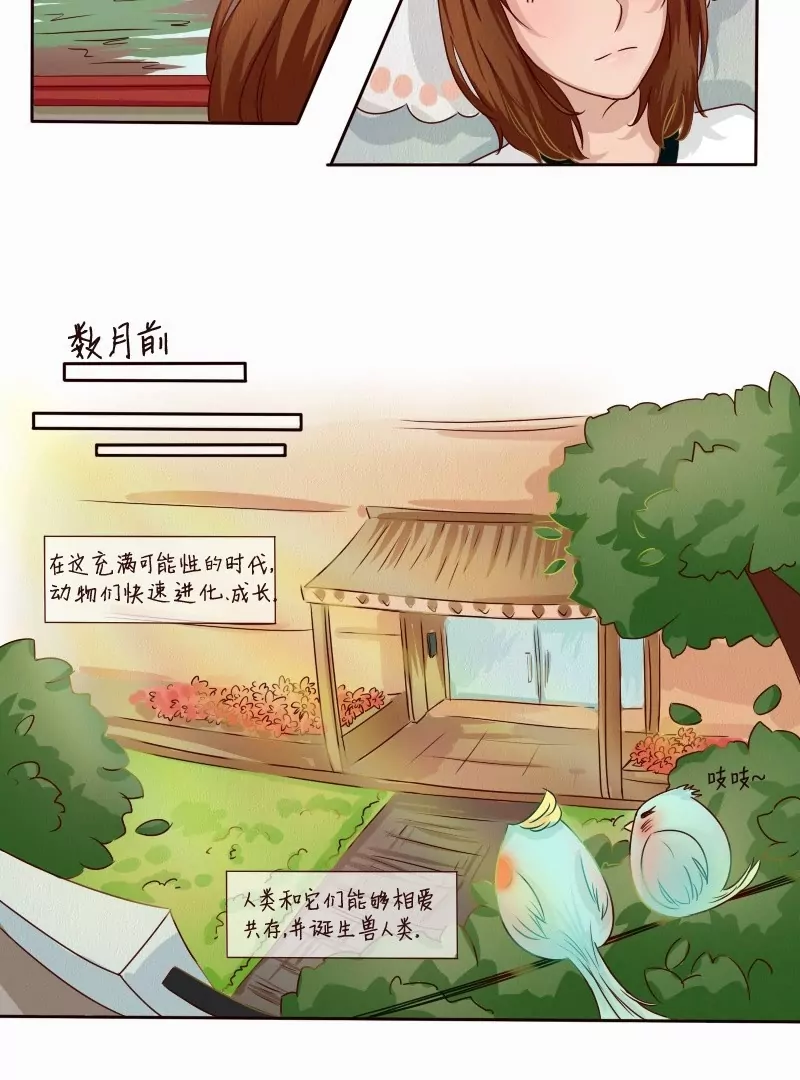 《特定人类学院》第3话 命中注定？ 第3页
