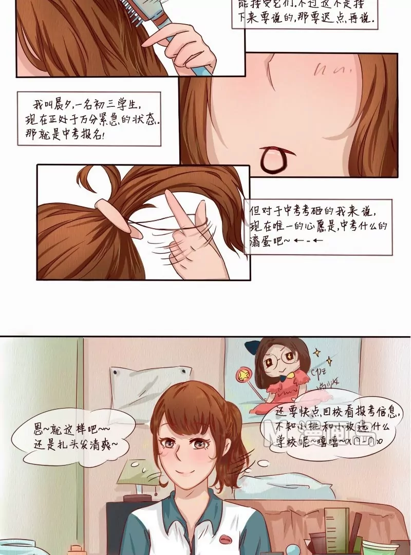 《特定人类学院》第3话 命中注定？ 第5页