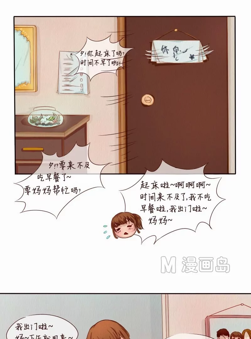 《特定人类学院》第3话 命中注定？ 第9页