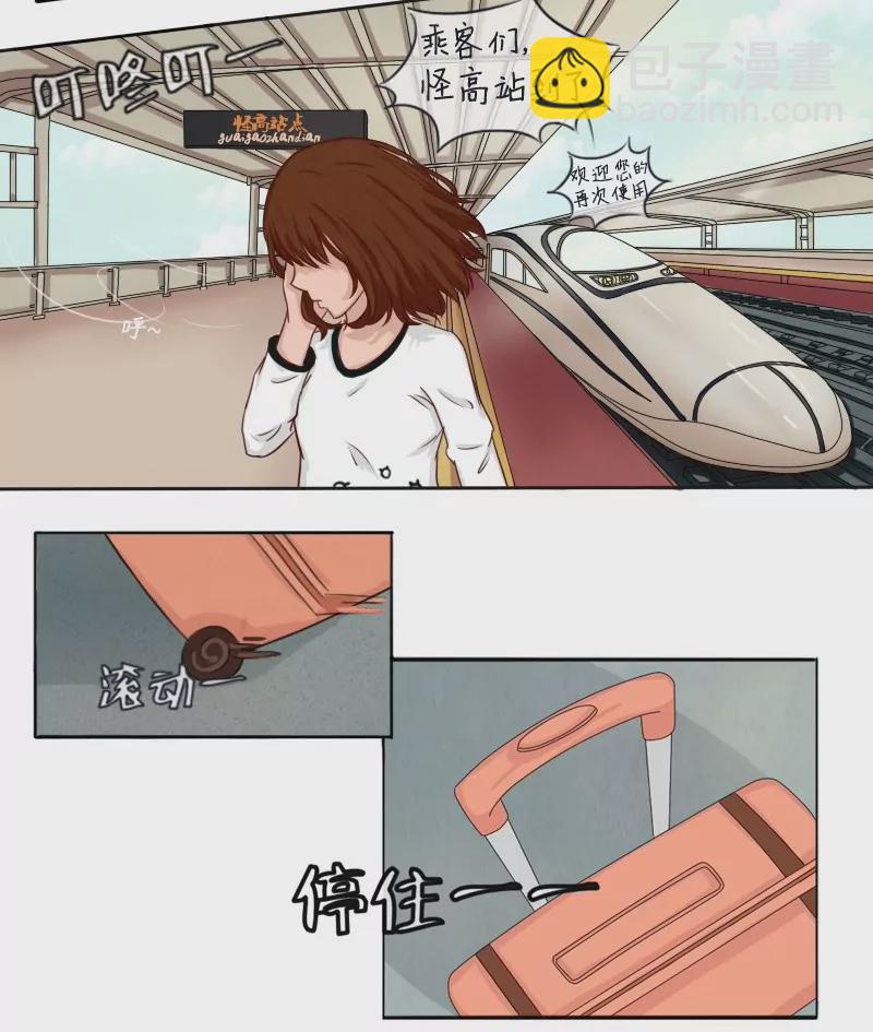 《特定人类学院》第1话 你是谁？ 第3页