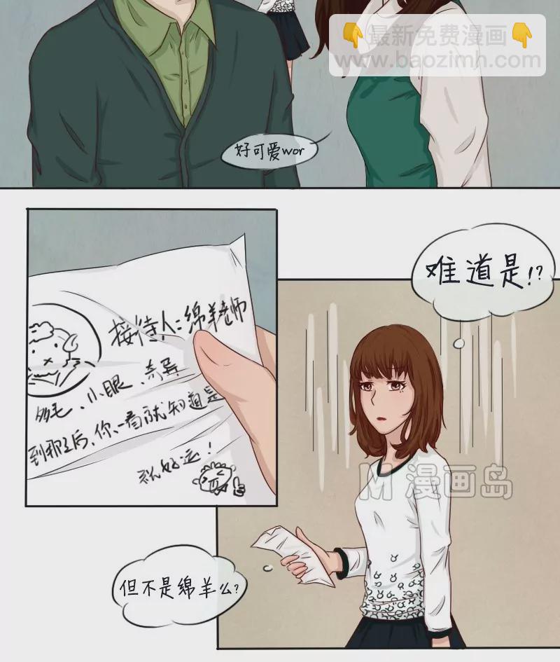《特定人类学院》第1话 你是谁？ 第5页