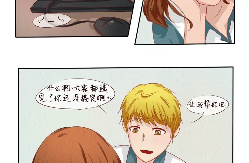 《特定人类学院》第4话 十万伏特的冲击！ 第12页