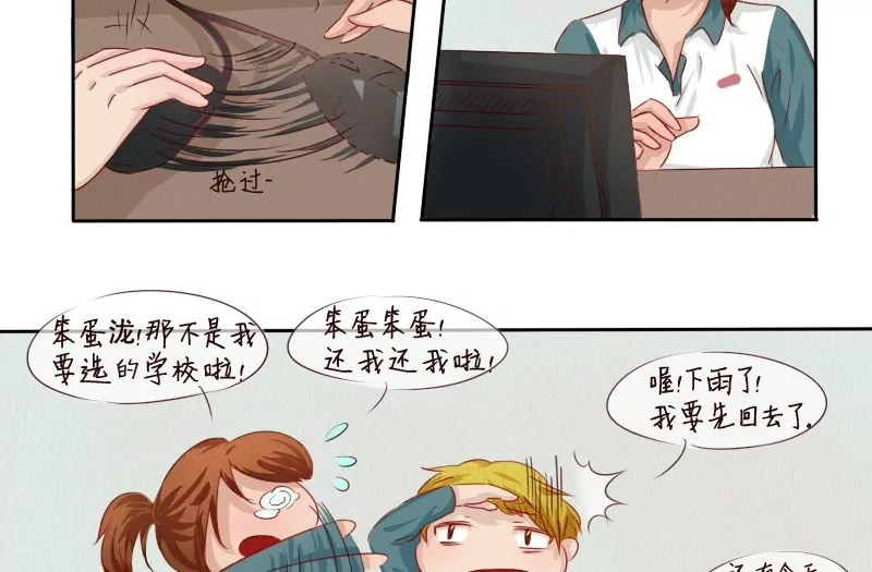 《特定人类学院》第4话 十万伏特的冲击！ 第14页
