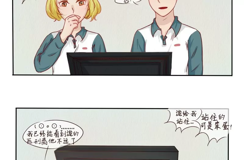 《特定人类学院》第4话 十万伏特的冲击！ 第16页
