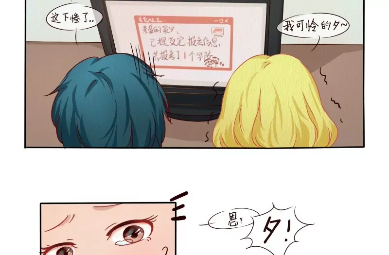 《特定人类学院》第4话 十万伏特的冲击！ 第17页