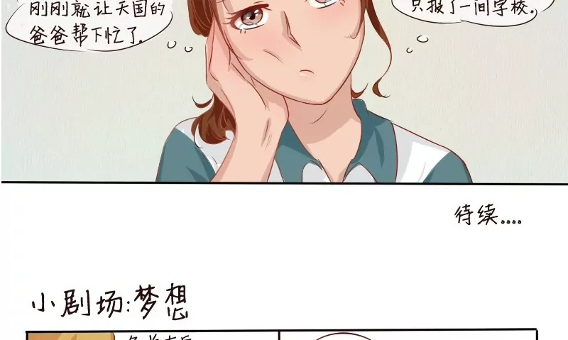 《特定人类学院》第4话 十万伏特的冲击！ 第26页
