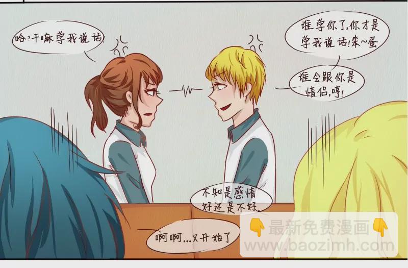 《特定人类学院》第4话 十万伏特的冲击！ 第3页