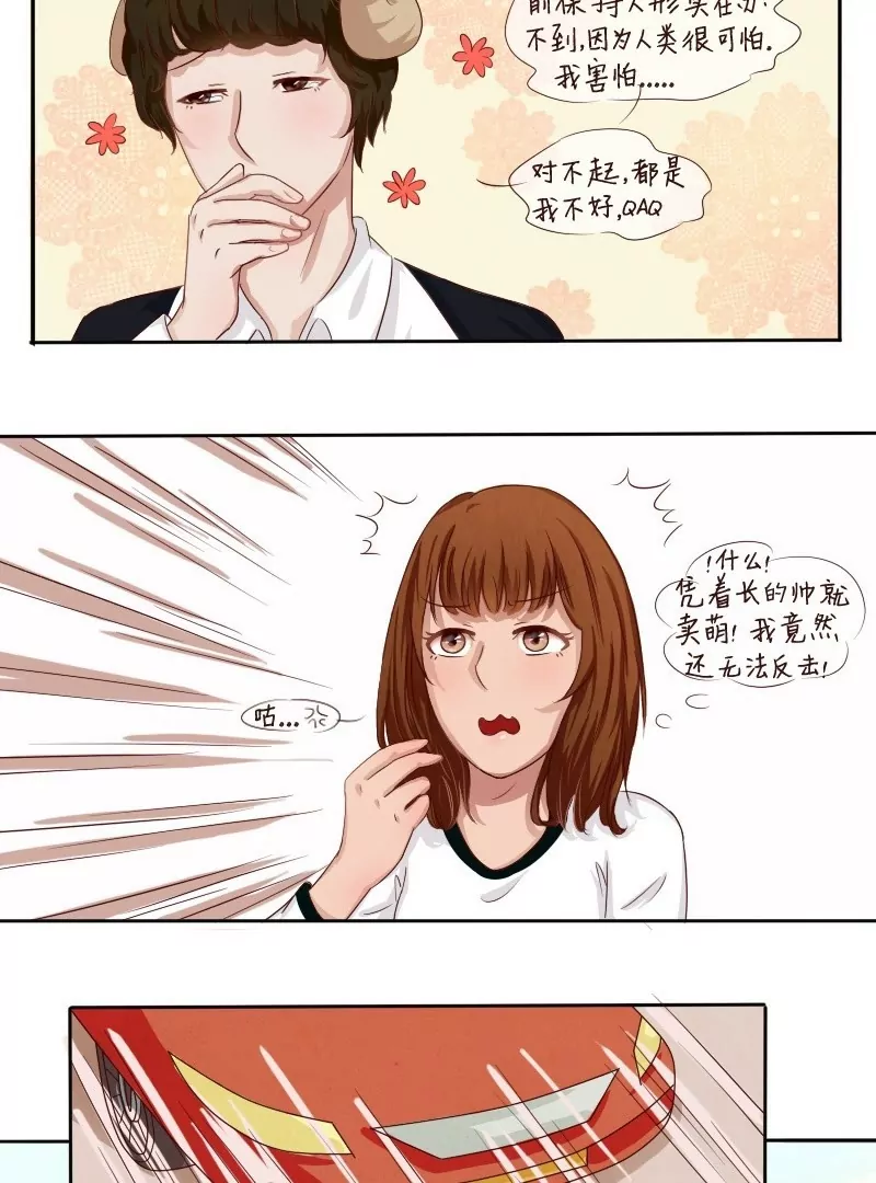 《特定人类学院》第2话 嘘，跟我走！ 第19页