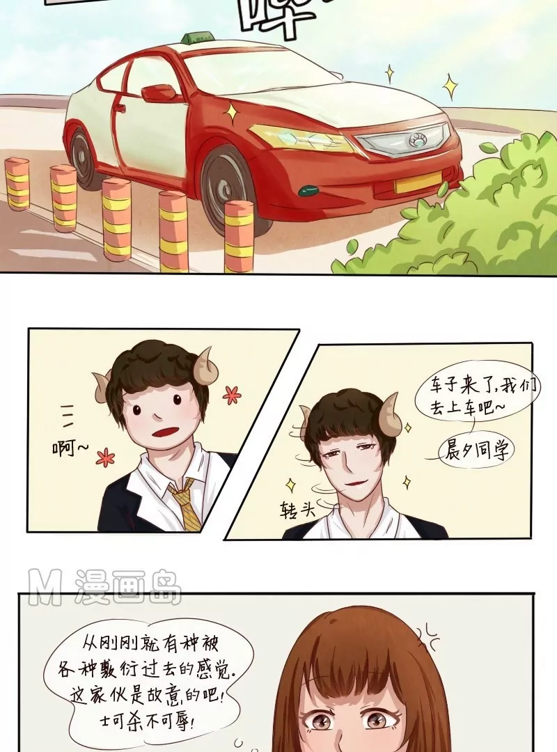 《特定人类学院》第2话 嘘，跟我走！ 第21页