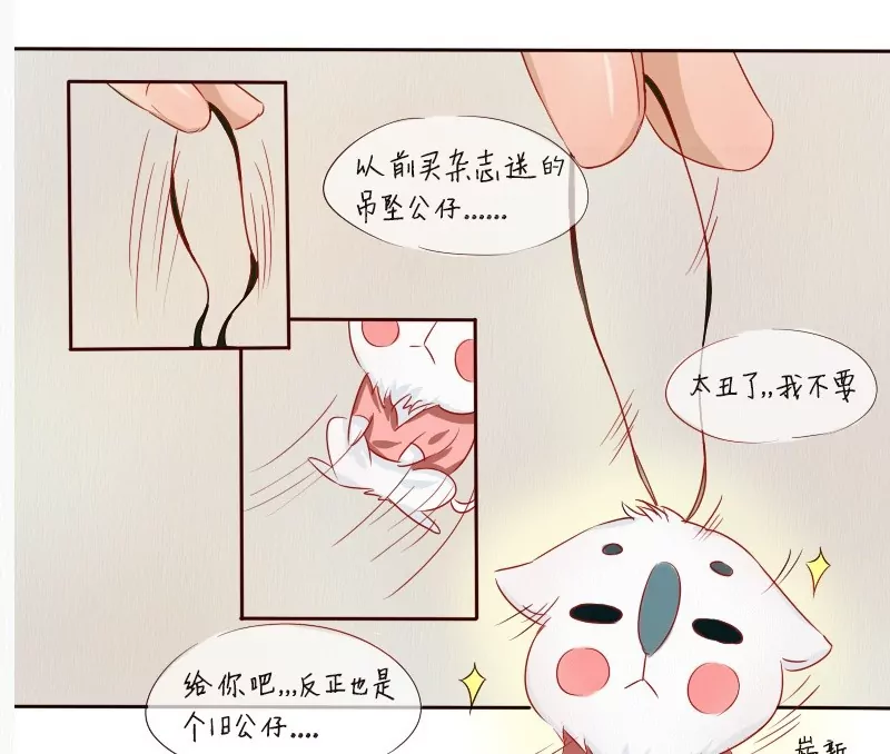 《特定人类学院》第5话 才不喜欢呢！ 第14页