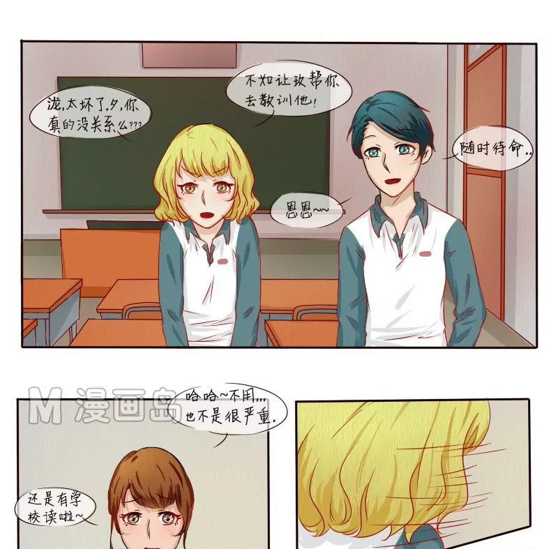 《特定人类学院》第5话 才不喜欢呢！ 第4页