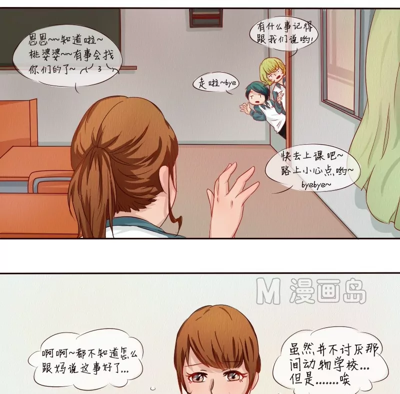 《特定人类学院》第5话 才不喜欢呢！ 第7页