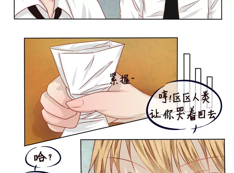 《特定人类学院》第8话 相交的平行线！ 第10页